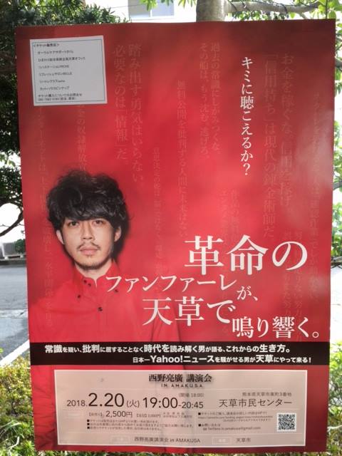 お笑い芸人「キングコング」の西野亮廣が 天草に講演をされに来ます。